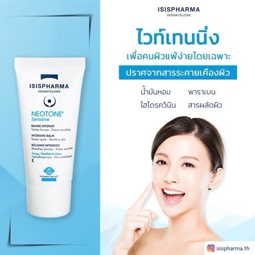 NEOTONE Serum/sensitive เซรั่มรักษาฝ้า กระลึก รอยดำ จากแสงแดดและหลังเลเซอร์+แถมครีมทดลอง+ส่งฟรี ราคา ถูกที่สุด ดีลบีเคเค แกลเลอรีภาพที่ 8
