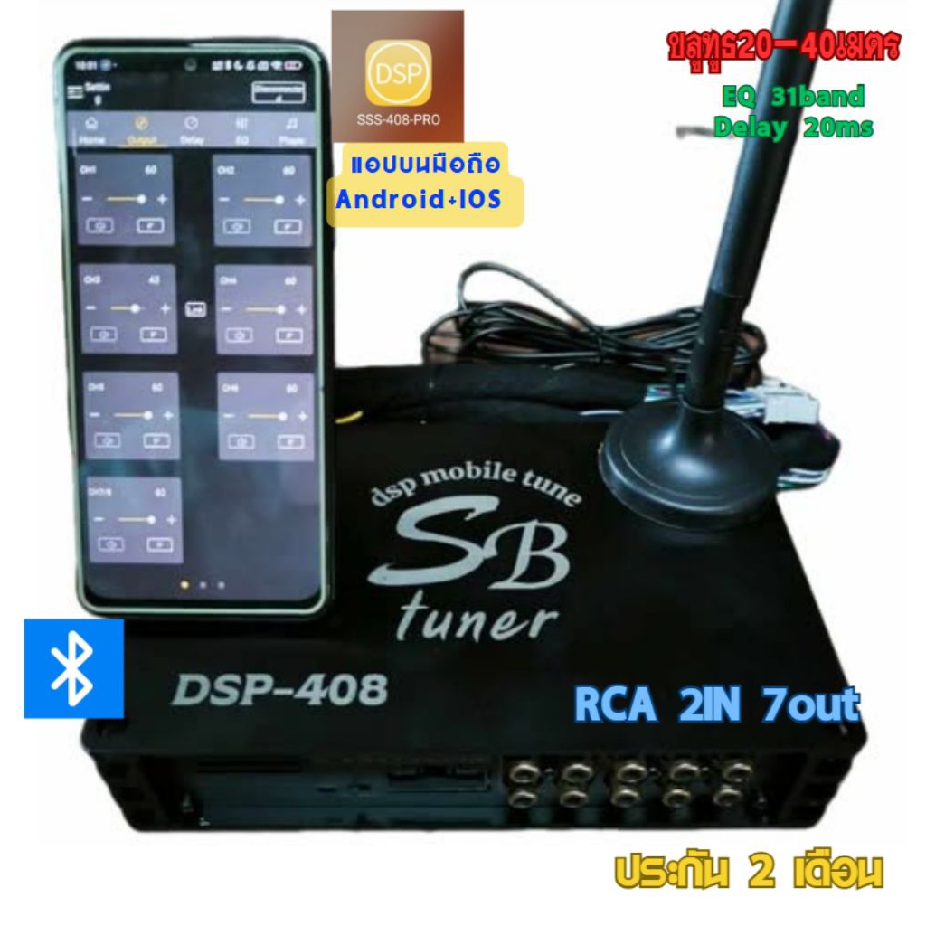 dsp408 dspจูนมือถือ  2in 7out sb tuner บลูทูธในตัว จูนเสียงนอกรถ dspบลูทูธ