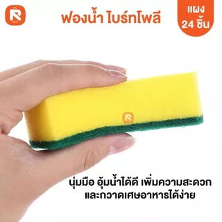 ฟองน้ำ+ไบรท์โพลี 5บาท - 3บาท (แผง24ชิ้น)โพลีเดลี่ - ไบรท์ ฟองน้ำ สายห้อย แผงละ 24 ชิ้น