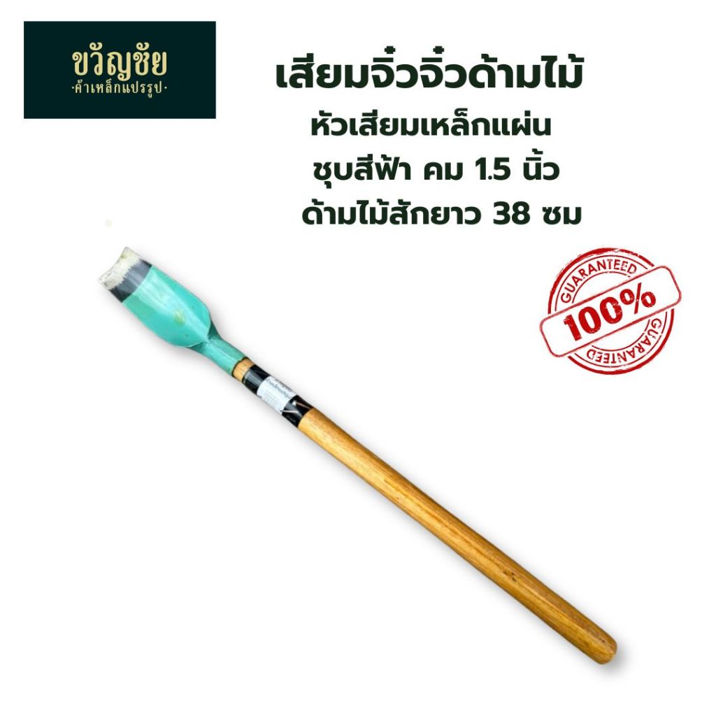 เสียมจิ๋วจิ๋วหัวฟ้าด้ามไม้ ขนาดพกพา ใช้งานสะดวก พกพาง่าย เหมาะสำหรับทำสวน พรวนดิน หรือปลูกต้นไม้กระถาง