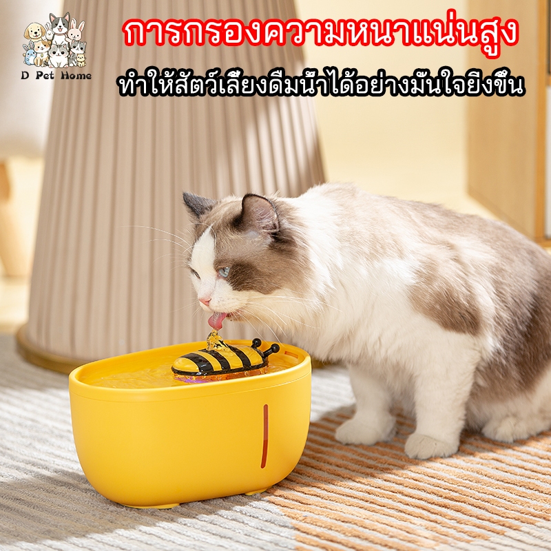 รูปผึ้ง น้ำพุให้น้ำอัตโนมัติ Usb น้ำพุสัตว์เลี้ยงอัต แมว สุนัข พร้อมแผ่นกรอง 1 ชุดความจุ 2 ลิตร