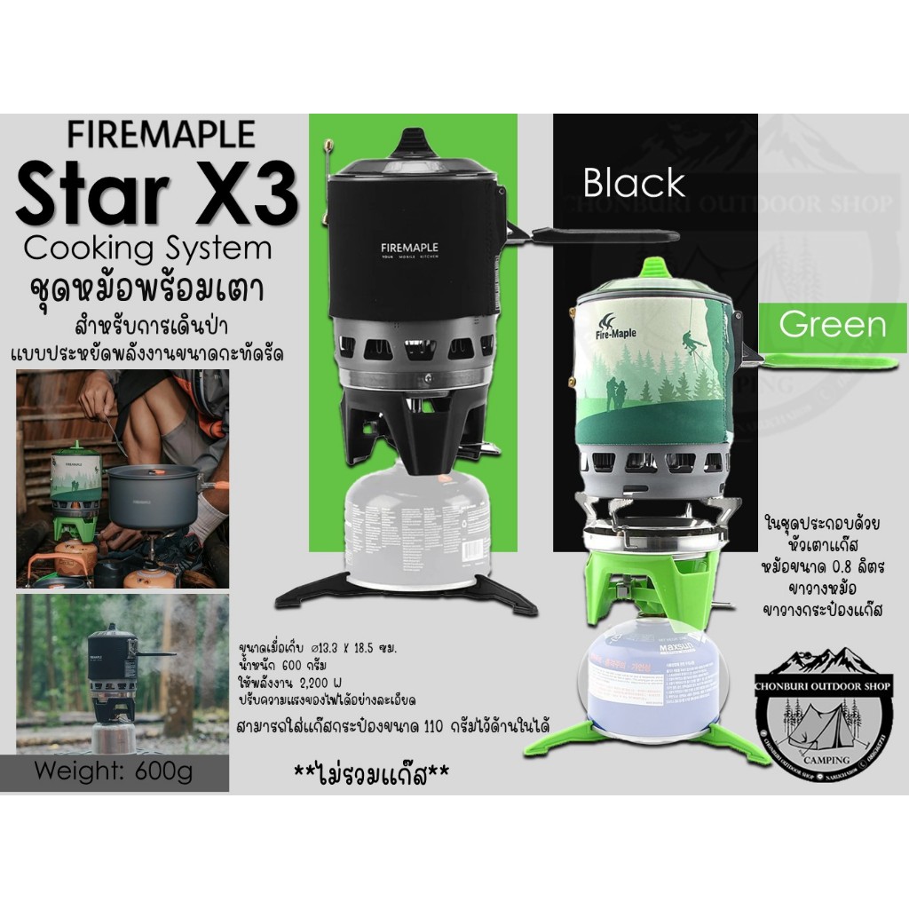 Fire-Maple Star X3 Cooking System Stove{0.8L/ลิตร}#ชุดหม้อ+หัวเตา**ไม่รวมแก๊ส**