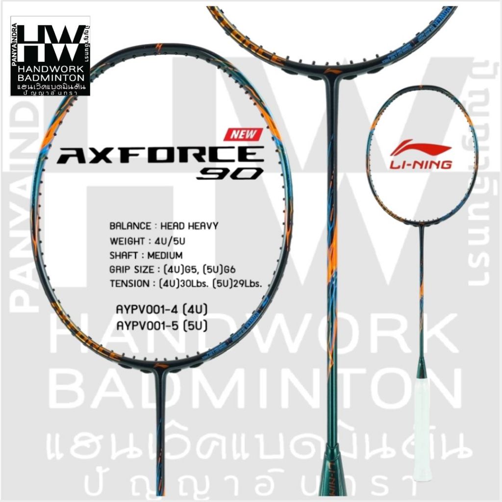LI-NING AXFORCE 90 NEW (4U/5U) ไม้แบดมินตัน [แถมเอ็น+ขึ้นเอ็นฟรี+กริป+ซอง+ประกันศูนย์ไทย](โปรดอ่านรา
