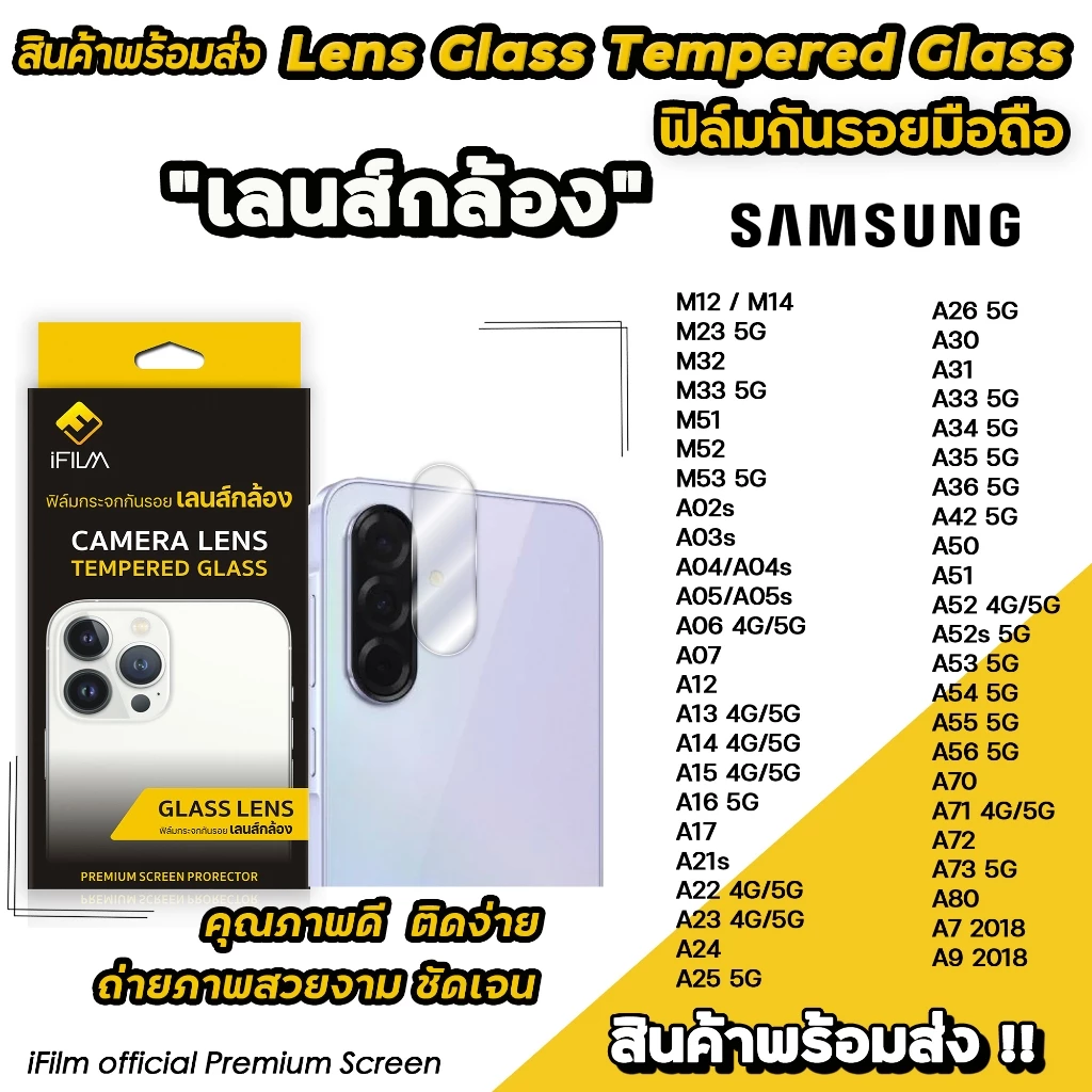 🔥 iFilm ฟิล์มกันรอย เลนส์กล้อง CameraLens For Samsung M53 A05 A06 A07 A15 A16 A17 A26 A36 A37 A55 A56 A57 เลนส์samsung