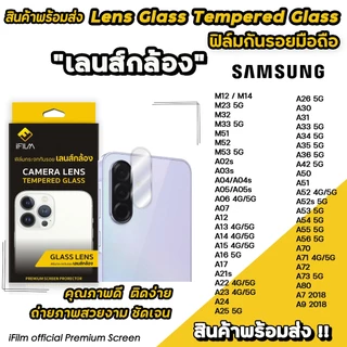 🔥 iFilm ฟิล์มกันรอย เลนส์กล้อง CameraLens For Samsung M53 A05 A06 A07 A15 A16 A17 A26 A36 A37 A55 A56 A57 เลนส์samsung