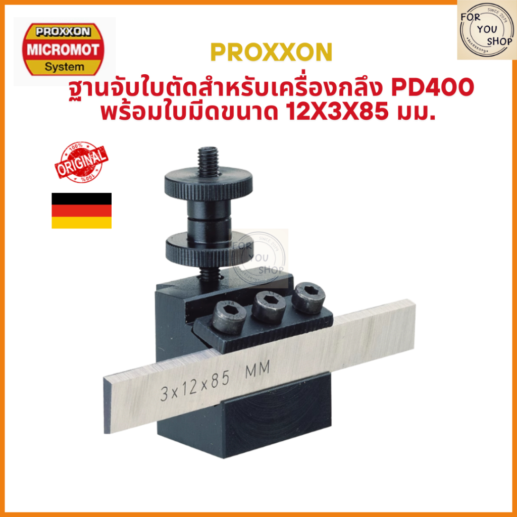 Proxxon ฐานจับใบตัด สำหรับเครื่องกลึง PD400 รุ่น 24417 พร้อมใบมีดขนาด 12x3x85 มม.