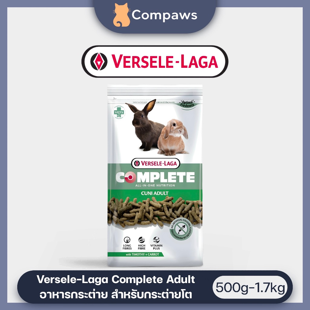 Versele Laga - Complete Cuni Adult อาหารกระต่าย สำหรับกระต่ายโต (500g, 1.75kg)