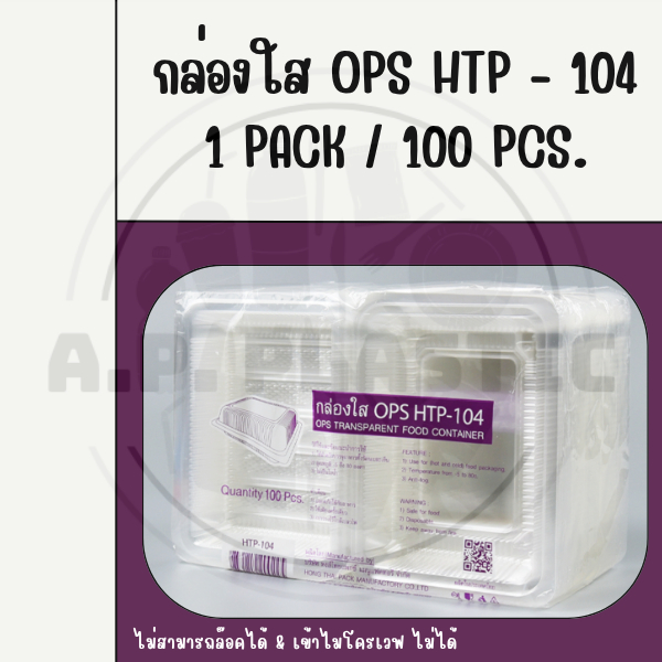กล่องใส ใส่อาหาร​ OPS HTP - 104 & OPS HTP - 104L