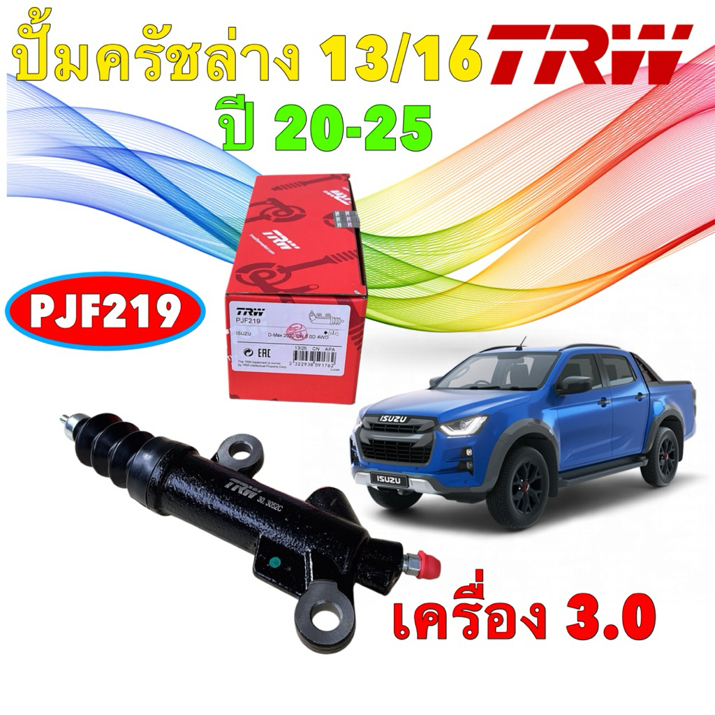 ปั้มครัชล่าง แม่ปั้มคลัชล่าง รูเฉียง 13/16 ISUZU ALLNEW D-MAX 3.0 ปี 2020-2025 |  TRW รหัส PJF219