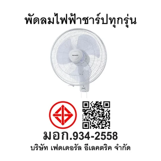 Sharp 🟡 พัดลม ติดผนัง 16นิ้ว รุ่น PJ-WA163 สีขาว สีเทา และ สีดำ