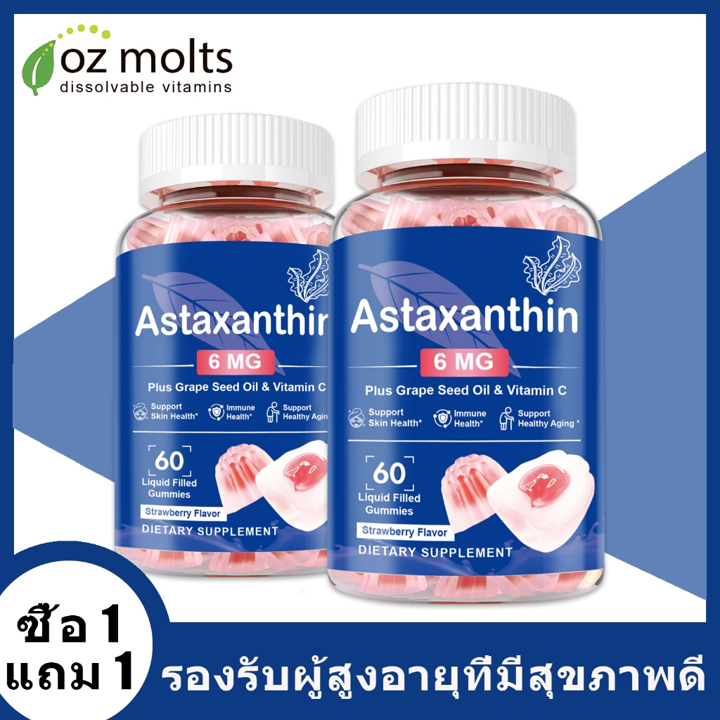 Ozmolts Astaxanthin Gummy อาหารเสริม For ผิวมัน Support ผิว and ระบบประสาท สุขภาพ ยูนิฟอร์ม