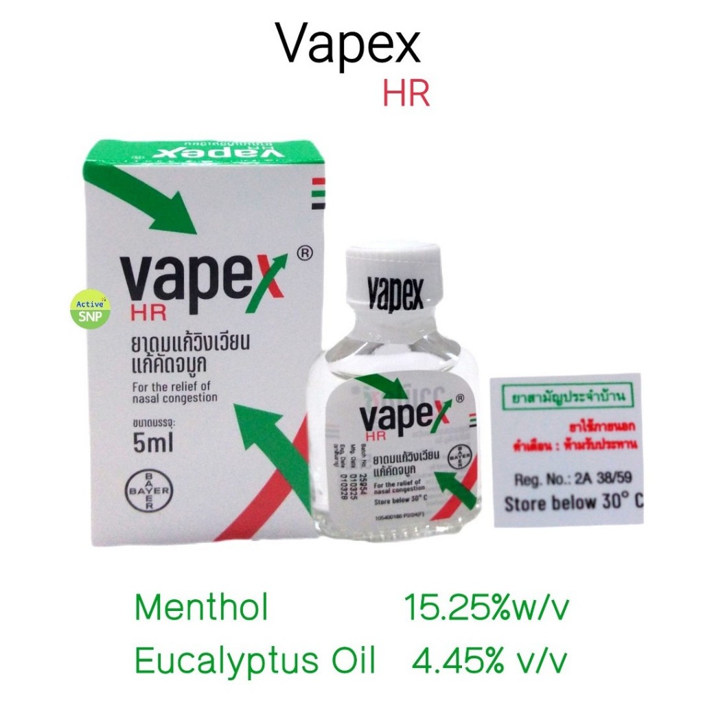 (มีสองขนาดให้เลือก) VAPEX HR วาเป๊กซ์ เอชอาร์ ยาดมบรรเทาอาการวิงเวียน คัดจมูก ขนาด 5 มล.และ 14 มล.