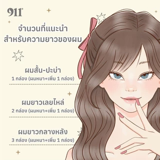 (ของแท้จากช่องบริษัท) สีร็อกซี่ บราวน์ สีผม911 สำหรับ ROXIE BROWN 9-14