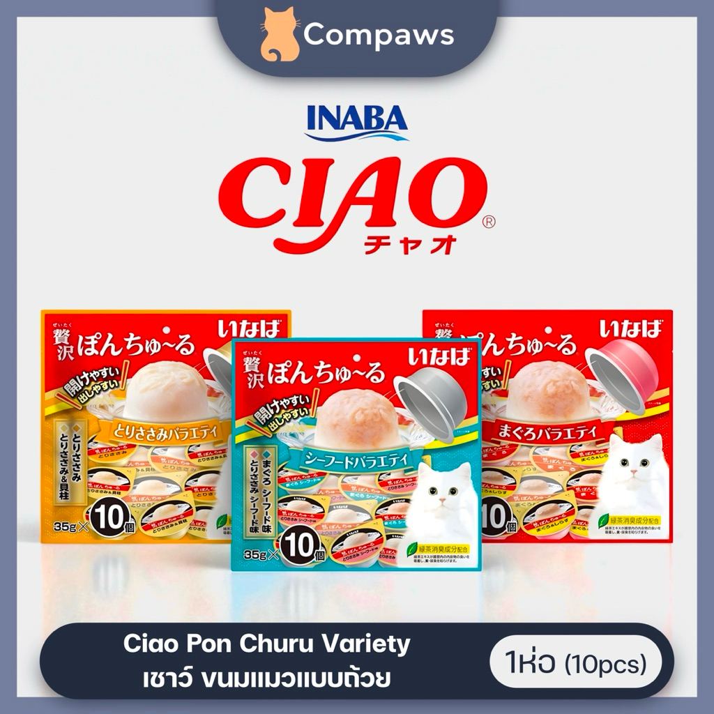 Ciao - Pon Churu Variety Pack เชาร์ ขนมแมวแบบถ้วย มีหลายรส 1ห่อ (10pcs)