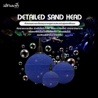 หัวทรายออกซิเจน ชนิดฟองละเอียด สำหรับตู้ปลา และบ่อปลา ช่วยกร…