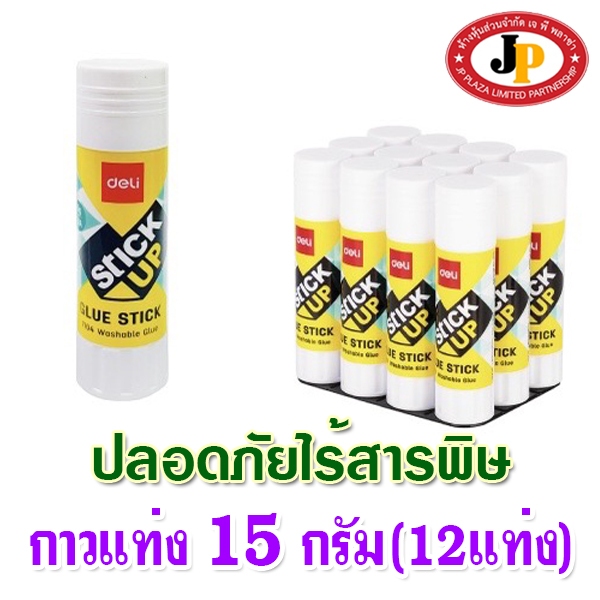 กาวแท่ง กาวสติ๊ก Deli ขนาด 15 กรัม (จำนวน 1 โหล)