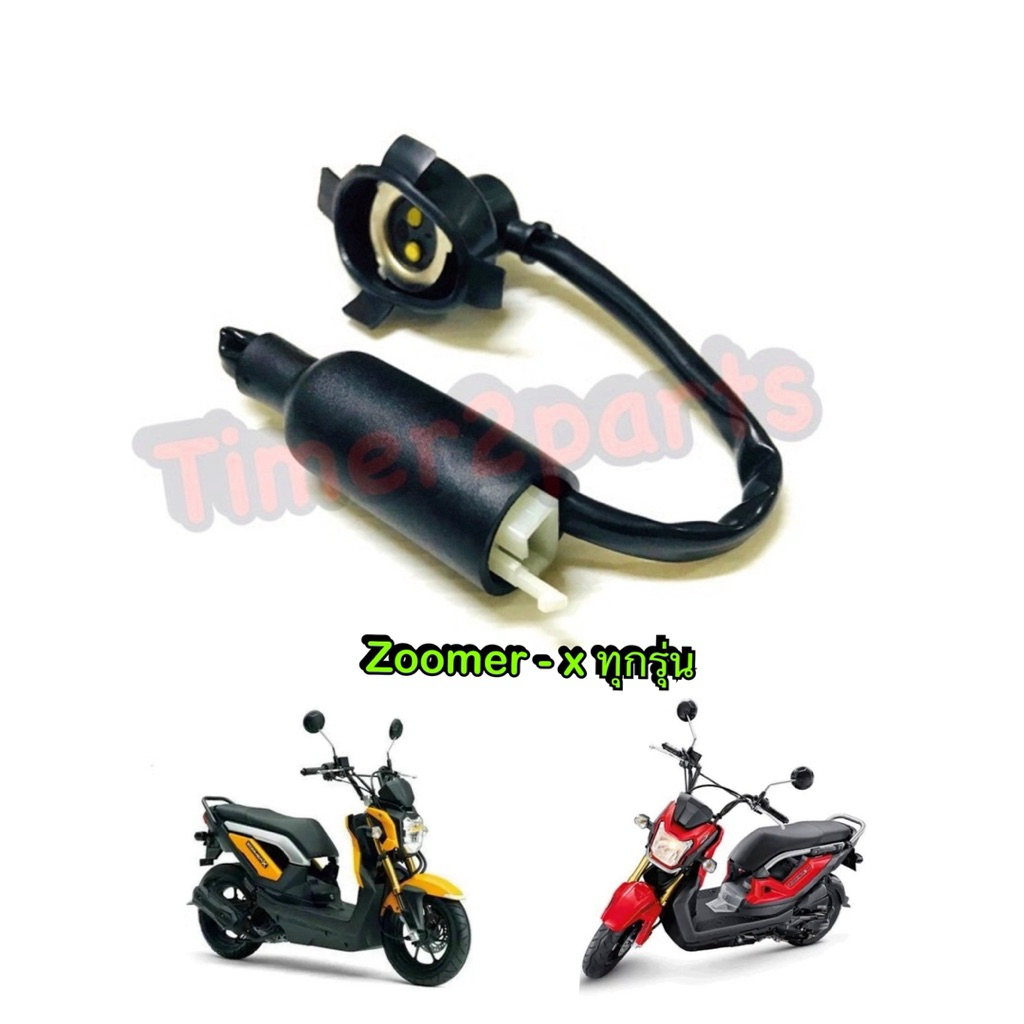 ขั้วไฟหน้า Zoomer x ทุกรุ่น ขั้วไฟหน้ามอเตอร์ไซค์ อย่างดี HM 1310-091-00