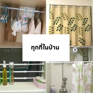 ราวผ้าม่าน ราวม่าน ราวม่านไม่ต้องเจาะ คลิปยึดราวม่าน ราวม่านอาบน้ำ ปรับระดับยืดหดได้ Tension Rod Adjustable Rod Spring