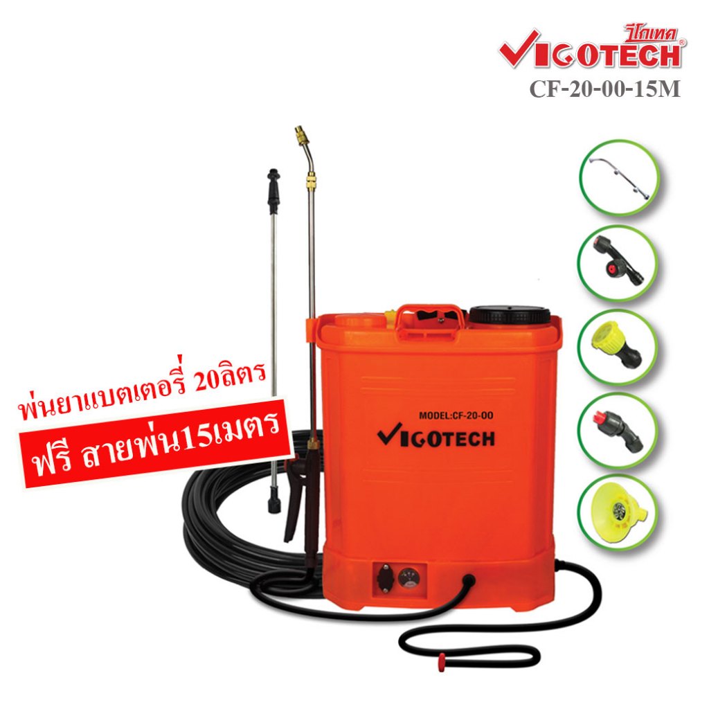 เครื่องพ่นยาแบตเตอรี่ 20 ลิตร ฟรีสายพ่น15เมตร ไม่ต้องสะพายหลังก็ได้ !! วีโกเทค