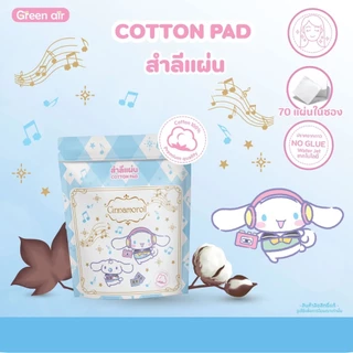 Cotton Pad สำลีแผ่น 70 แผ่น