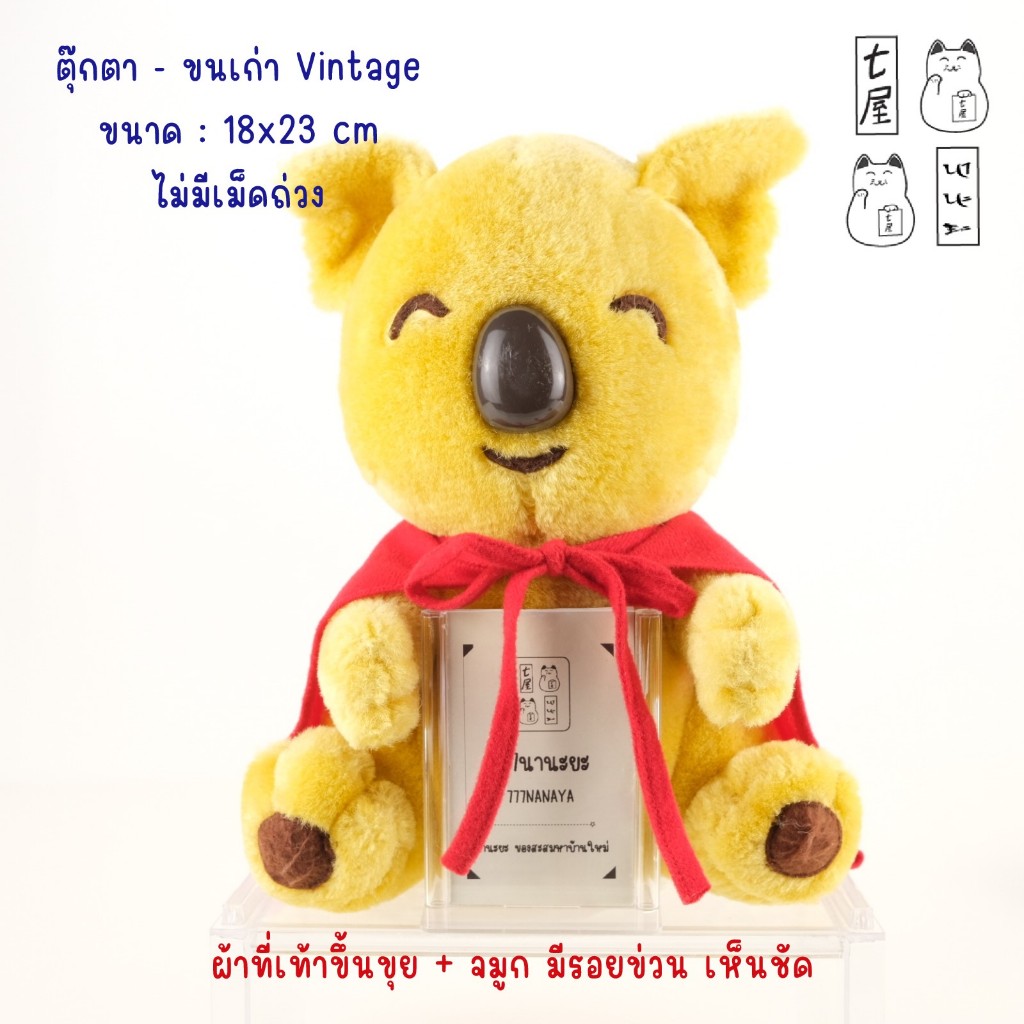 ตุ๊กตา หมี โคอาล่ามาร์ช ผ้าแดง ขนเก่า 🌸 Vintage KOALA MARCH - Koala Plush ✨ สูง 23 cm