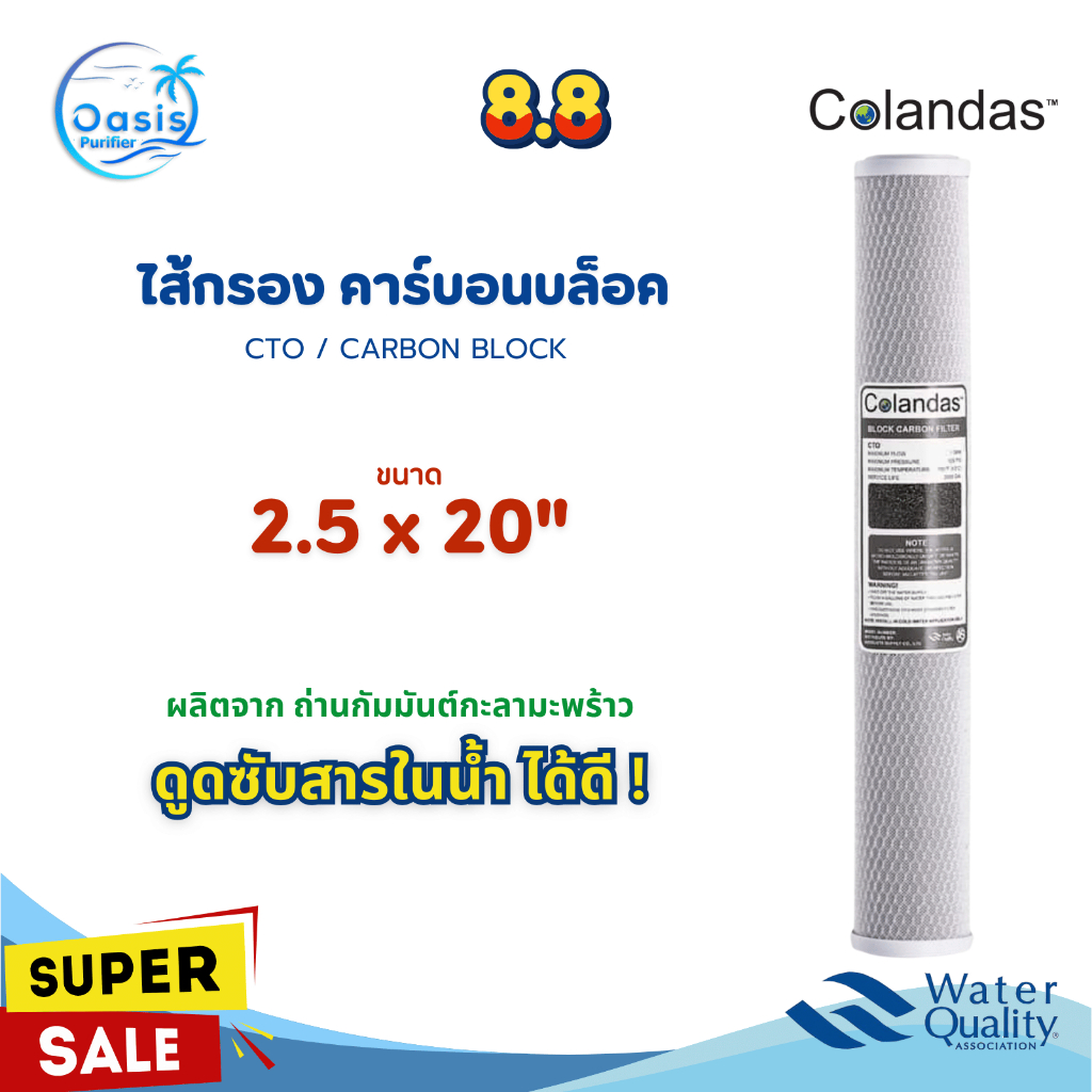 รวม ไส้กรองน้ำ คาร์บอน 20 นิ้ว Carbon Block กรองกลิ่น สี คลอรีน CTO Unipure Original Colandas Hydromax Starpure