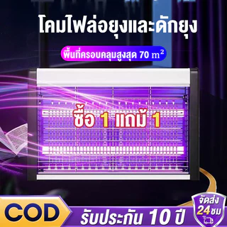 【รับประกัน10ปี】โคมไฟไล่ยุง เครื่องช็อตยุงไฟฟ้า เครื่องดักยุง กำจัดยุงและแมง Pest Killer กำลังไฟ 220V