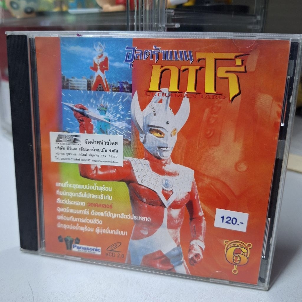 VCD อุลตร้าแมน ทาโร่ แผ่นที่6