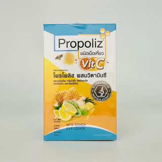 (ยกกล่อง เคี้ยว) Propoliz Vit C Chewy โพรโพลิส ผสมวิตามินซี และมะขามป้อม ชนิดเคี้ยว 1กล่อง (10กล่องx8เม็ด)