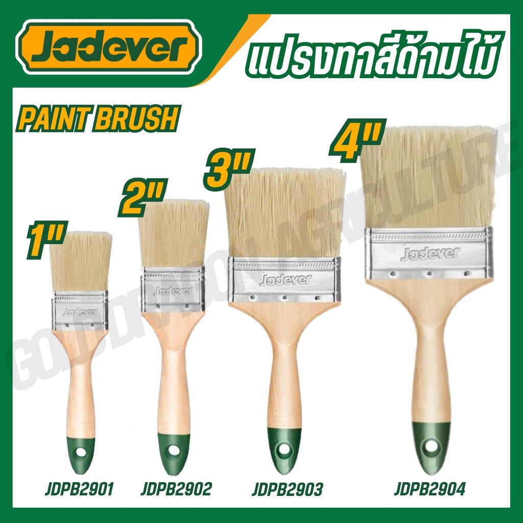 JADEVER แปรงทาสีด้ามไม้ 1",2",3",4" รุ่นJDPB2901,JDPB2902,JDPB2903,JDPB2904 ของแท้100%