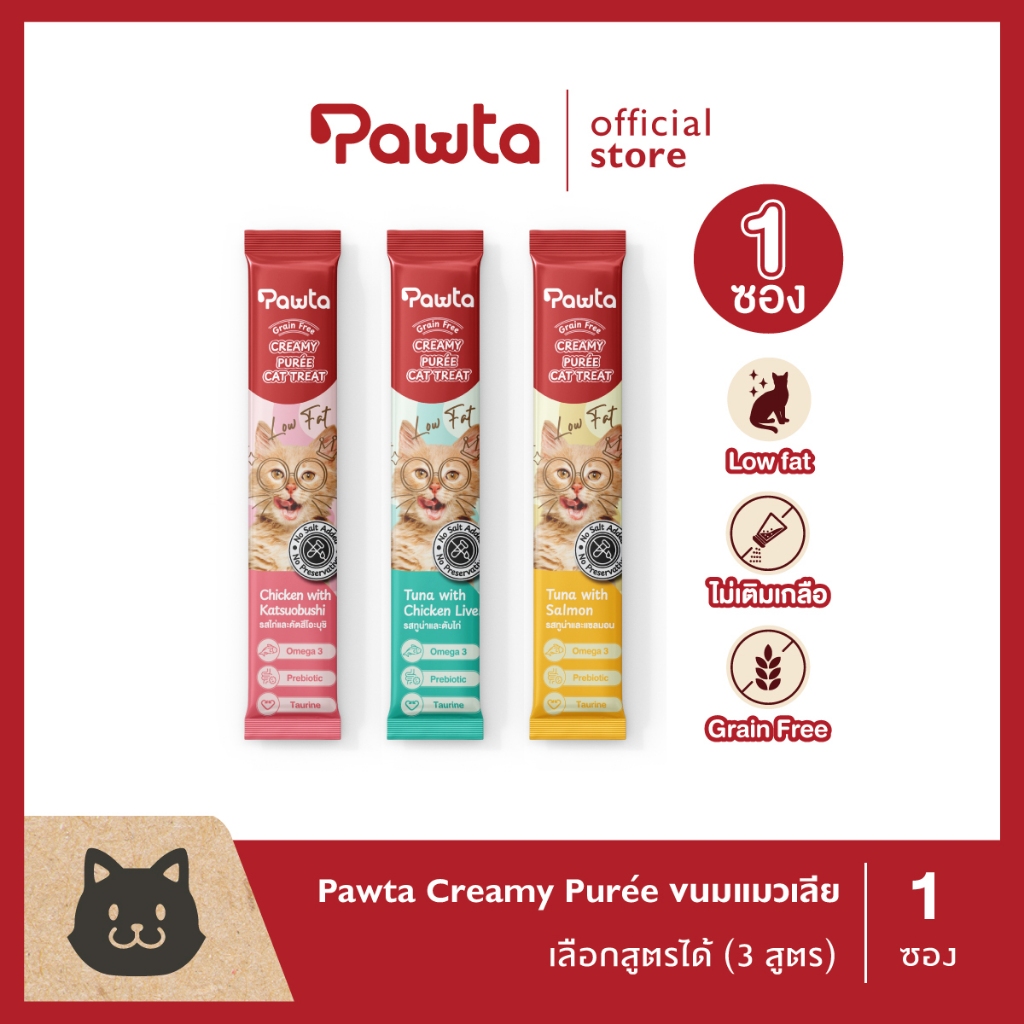 Pawta ขนมแมวเลีย Low Fat ขนมแมว ไขมันต่ำ ไม่เติมเกลือ 1 ซอง (เลือกได้ 3 สูตร)