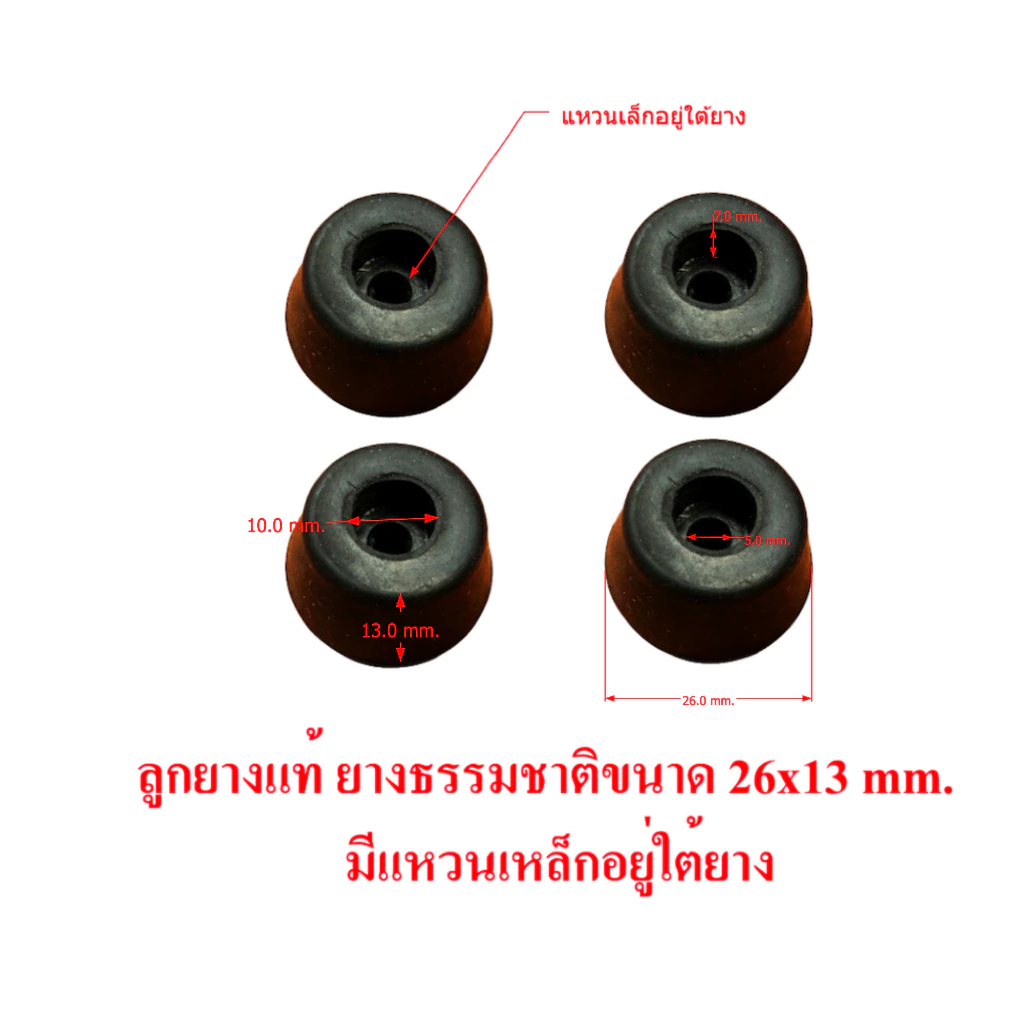 ลูกยาง ยางแท้ ขนาด 26x21x13 mm.รองกล่อง กันกระแทก (แหวนเหล็กฝังอยู่ในยาง) อุปกรณ์แร็ค รองตู้ลำโพง