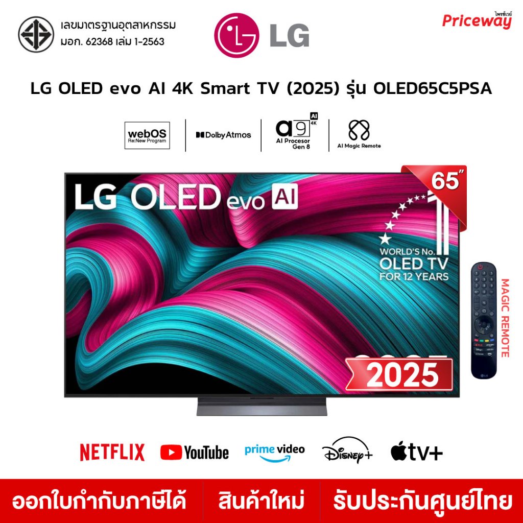 LG ทีวี 65" OLED evo AI 144 Hz Smart TV 65C5 รุ่น 65C5PSA OLED65C5PSA 2025 รับประกันศูนย์