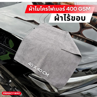 ผ้าเช็ดรถไร้ขอบ ไร้รอยขีดขวน ผ้าคุณภาพสูงสำหรับงานเคลือบแก้ว…