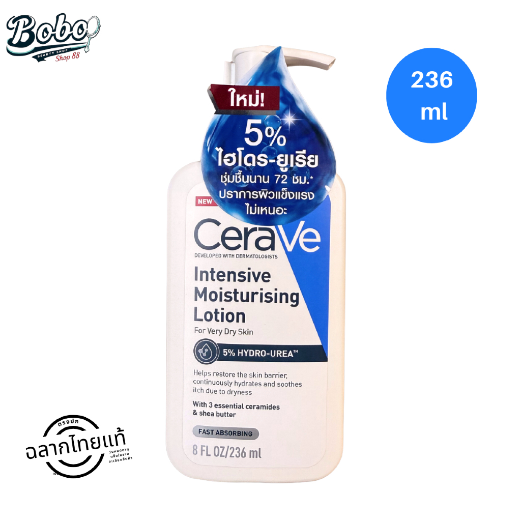 เซราวี อินเทนซีฟ มอยเจอไรซิ่ง โลชั่น CeraVe Intensive Moisturising Lotion สำหรับผิวแห้งมาก 473ml