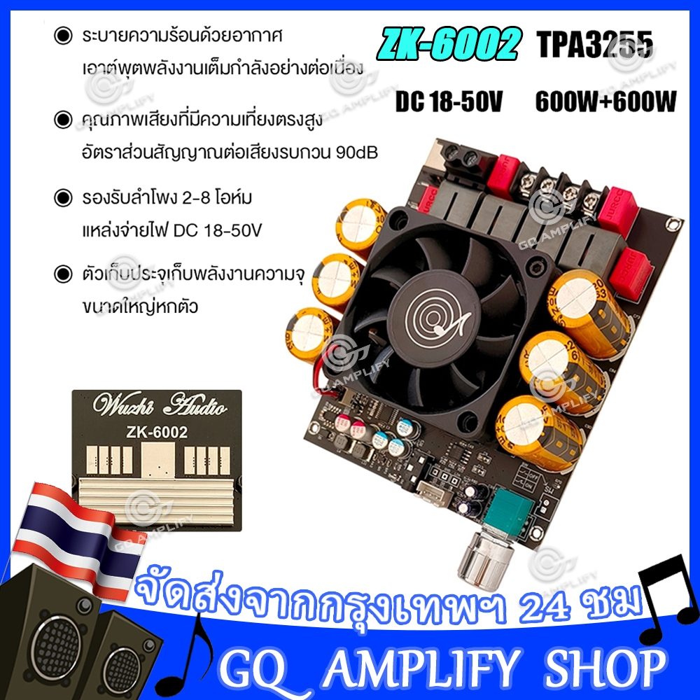 zk6002 แอมป์จิ๋วขับซับ Wuzhi แท้ TPA3255*2 600W*2 zk 6002 แอมป์จิ๋วขับซับ แอมป์ขับซับเบส แอมขับซับเบ