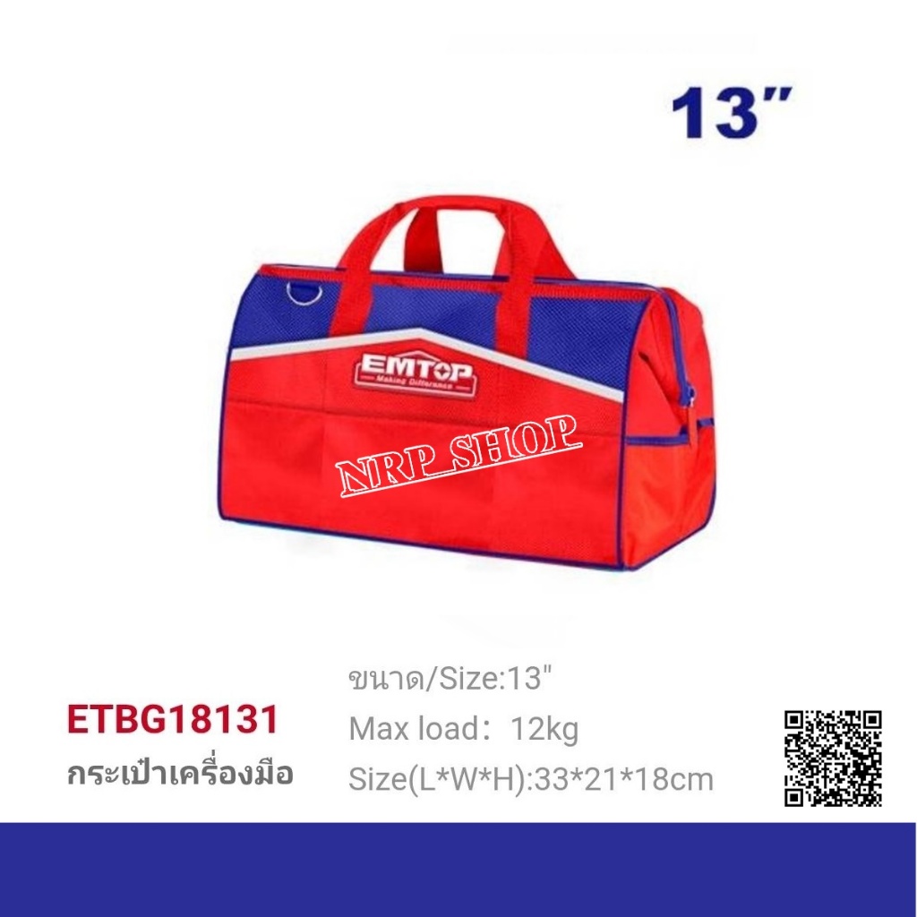 EMTOP รุ่น  ETBG18131/ETBG18161 กระเป๋าเครื่องมือช่าง 13นิ้ว16 นิ้ว กระเป๋าช่าง Tools Bag