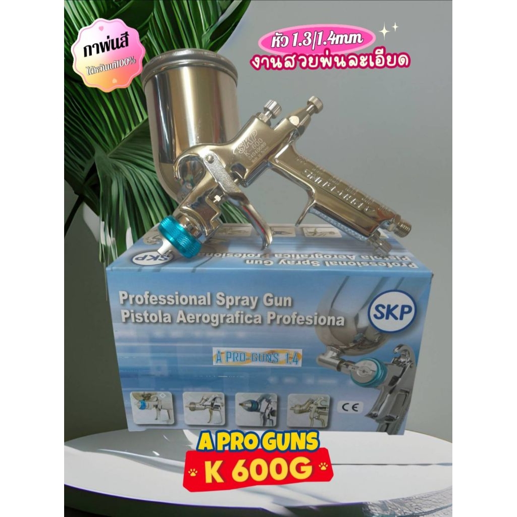 กาพ่นสีรถยนต์ A PRO GUNS K600G งานแท้ไต้หวัน