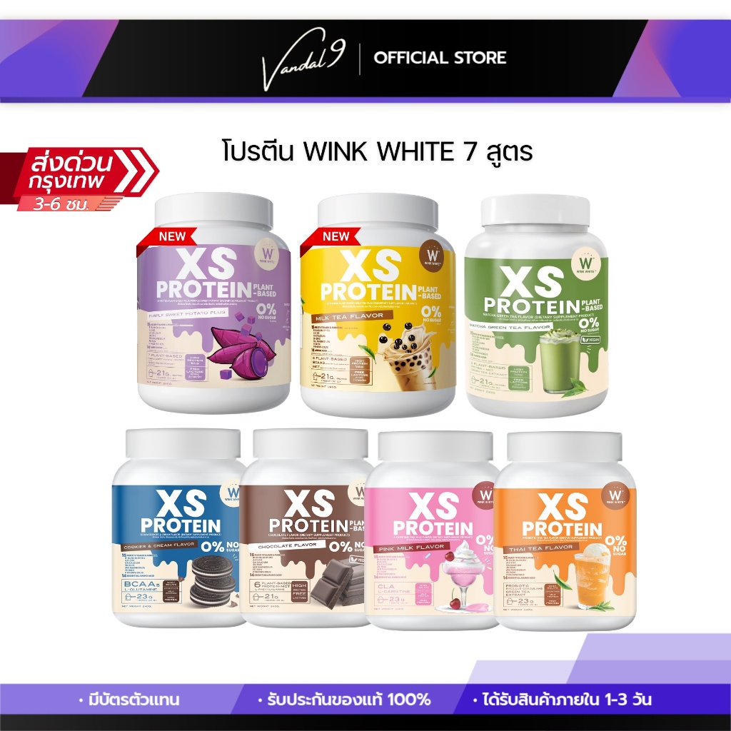 เอ็กเอสโปรตีน วิงค์ไวท์ XS Protein โปรตีน WINK WHITE วิงค์ไวท์โปรตีน 4 สูตร
