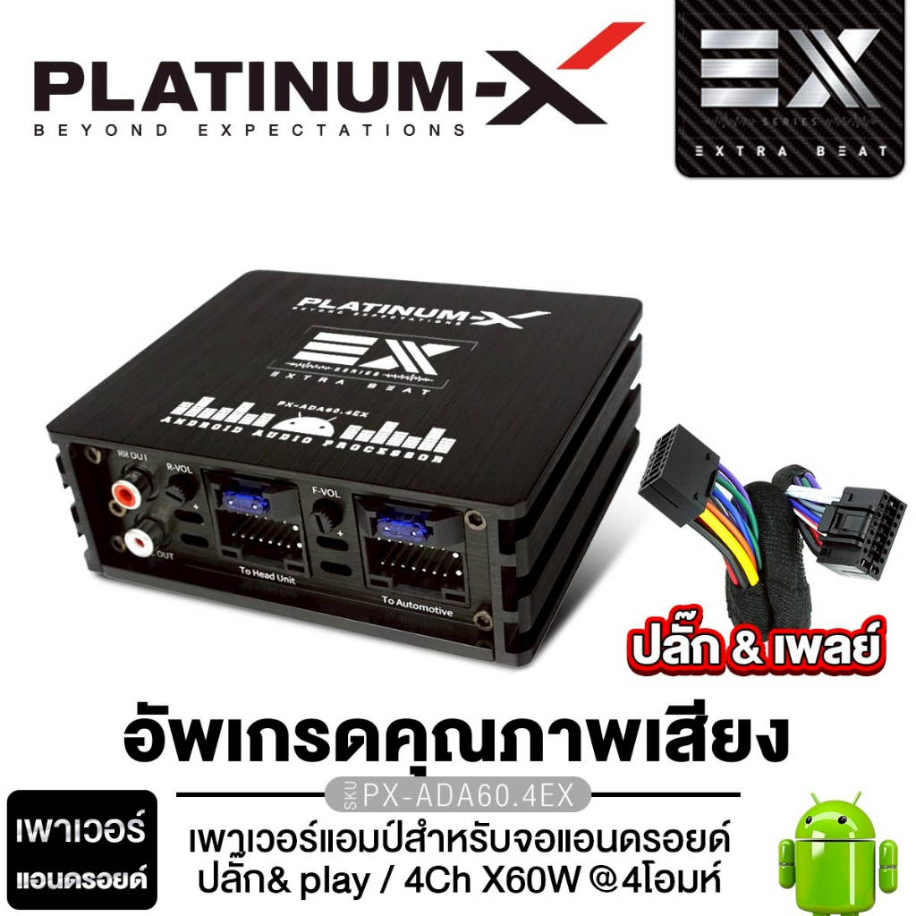PLATINUM-X เพาเวอร์แอมป์ แอมป์จอ PX-ADA60.4EX / P120x4DEX CLASS D 4CH พาเวอร์แอมป์รถยนต์ 1เครื่อง