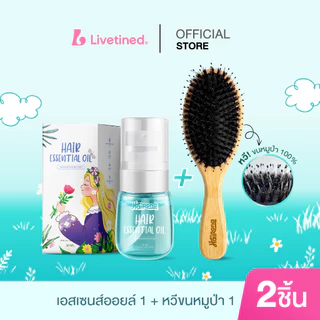 Livetined Hairona เอสเซนส์ออยล์บำรุงผม 30ml + หวีขนหมูป่า ช่วยบำรุงผม ลดผมขาดหลุดร่วง