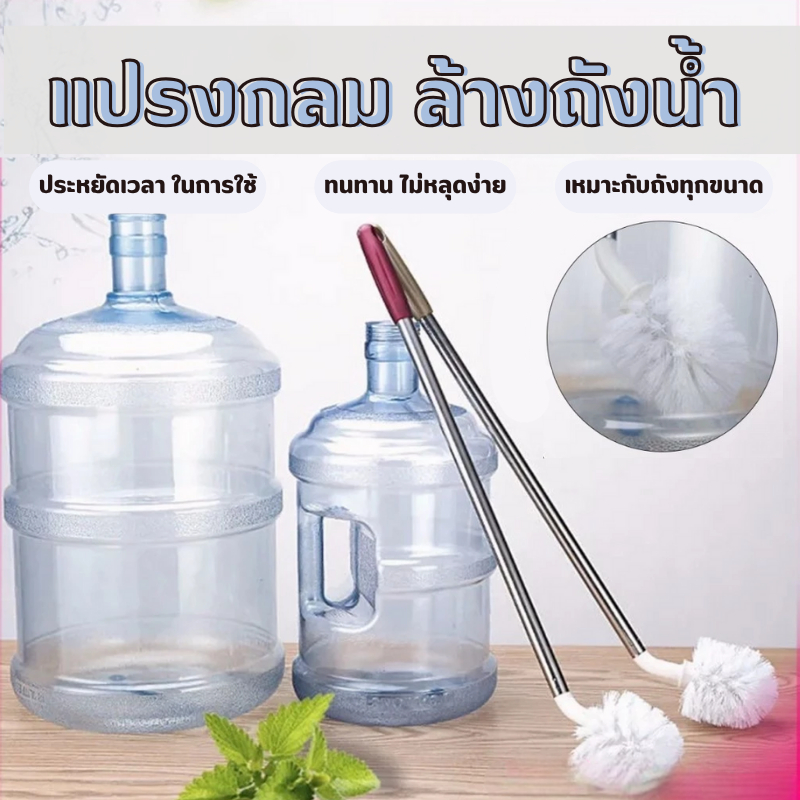 🟢พร้อมส่ง🟢 แปรง ล้างถังน้ำ ขัดถังน้ำดื่ม สแตนเลสด้ามยาว ทำสะอาดได้ทั่วถึง Bucket Brush