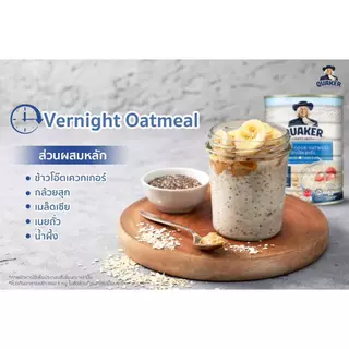 QUAKER เควกเกอร์ ข้าวโอ๊ตปรุงสำเร็จ สุกเร็ว ขนาด 400g 800g 1000g อาหารเช้าเควกเกอร์ คุณค่าทางโภชนาการสูง