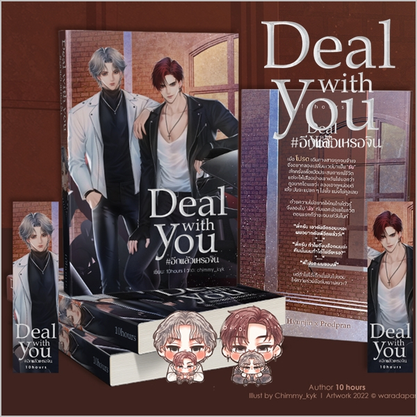 (พร้อมส่ง!) Deal with you  #อีกแล้วเหรอจิน by 10hours