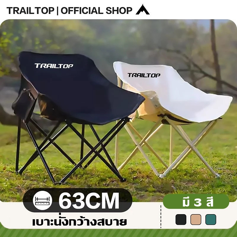 【COD】TRAILTOP เก้าอี้แคมป์ปิ้ง เก้าอี้สนามพับได้ อุปกรณ์แค้มปิ้ง ปิคนิค ตกปลา พลาสติกเสริมแรง 300กก