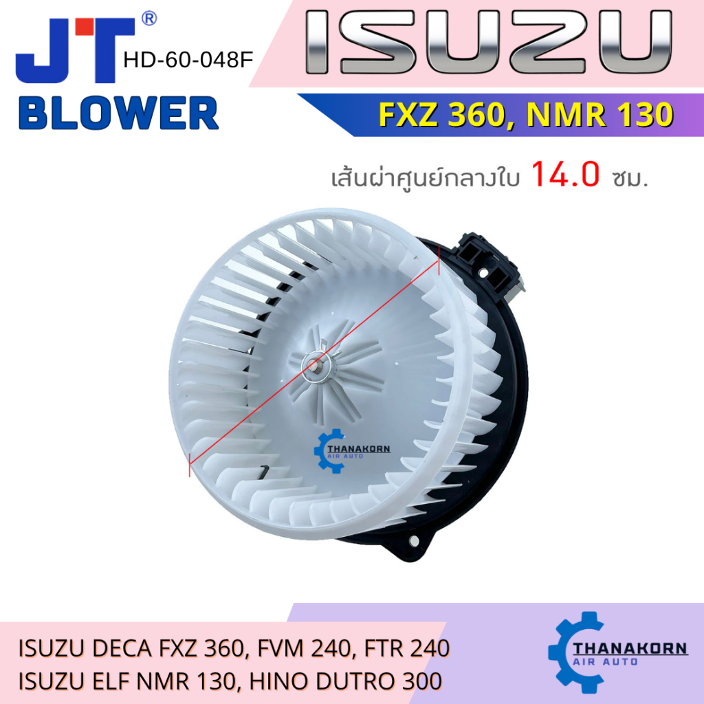 JT โบเวอร์แอร์ Isuzu Deca 24V FUM240 / FXZ360 /FVM240 /FTR240 /PMR130 / ELF NMR130 / HINO DUTRO 300