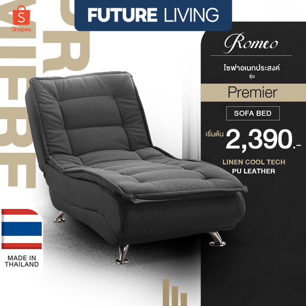 Sofa bed รุ่น Premier โซฟาอเนกประสงค์เพื่อสุขภาพ ปรับได้ 3 ระดับ เบาะหนา โซฟาเบด โซฟาปรับนอน
