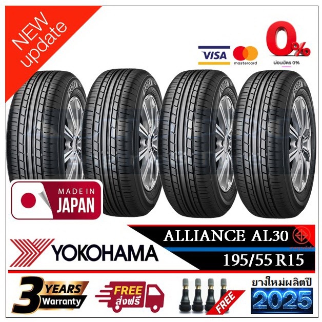 195/55R15 Alliance รุ่น AL30 by Yokohama ผลิตญี่ปุ่น |2,4 เส้น| *ปี2025*-ส่งฟรี- ผ่อน0% ยางใหม่ /ยาง