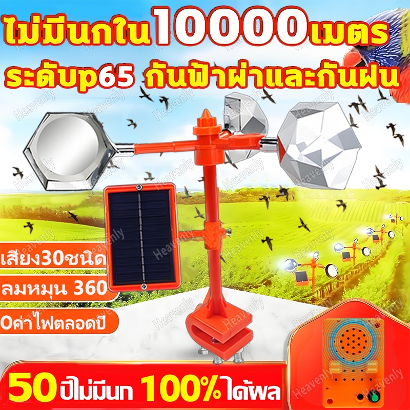 เครื่องไล่นกพลังงานแสงอาทิตย์ อัลตราโซนิค เสียง 30 แบบ 📢 ปรับระดับเสียง กันน้ำ ใช้กลางแจ้ง