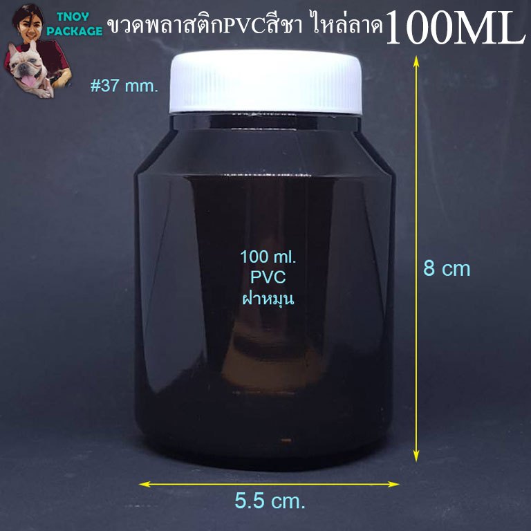 ขวด 100 มล. (100ใบ) ขวด 100ml ขวดพลาสติก PVC สีชา ไหล่ลาด 100cc + ฝาหมุนขาว